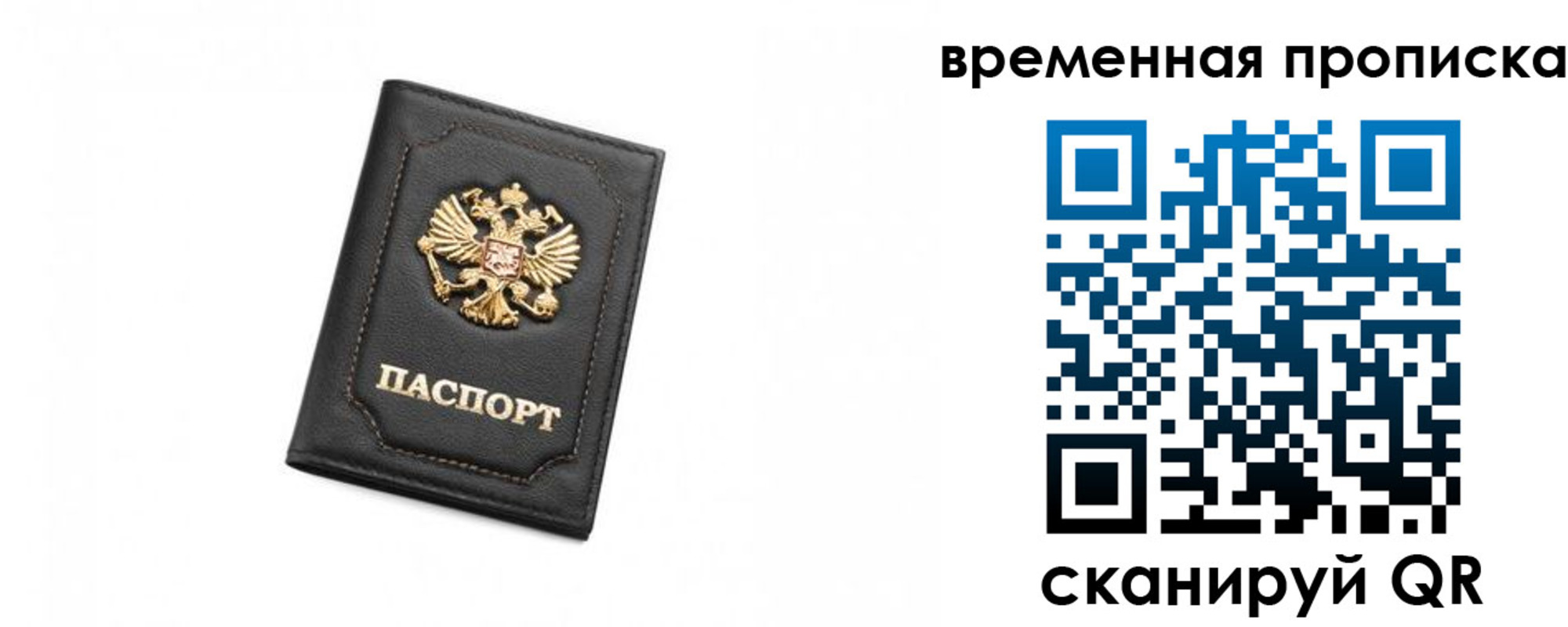 временная регистрация в Уварово