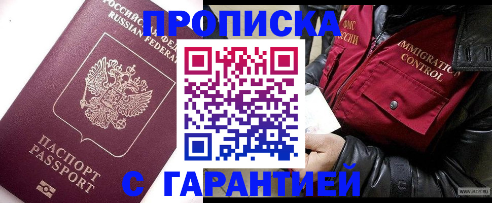 временная прописка в Уварово